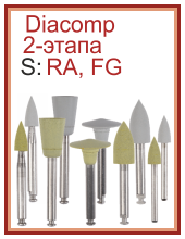 Диакомп 2-х этапный
