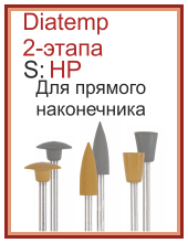 ДиаТемп 2-х этапный