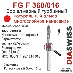 FG F 368/016-Бор алмазный овальный заостренный, мелкая зернистость, размер - 016