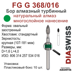 FG G 368/016-Бор алмазный овальный заостренный, крупная зернистость, размер - 016