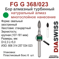FG G 368/023-Бор алмазный овальный заостренный, крупная зернистость, размер - 023