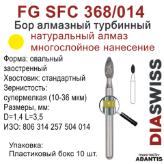 FG SFC 368/014-Бор алмазный овальный заостренный, супермелкая зернистость, размер - 014