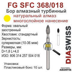 FG SFC 368/018-Бор алмазный овальный заостренный, супермелкая зернистость, размер - 018
