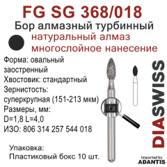 FG SG 368/018-Бор алмазный овальный заостренный, суперкрупная зернистость, размер - 018