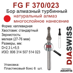 FG F 370/023-Бор алмазный каплевидная, мелкая зернистость, размер - 023