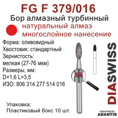 FG F 379/016-Бор алмазный оливовидный, мелкая зернистость, размер - 016