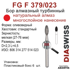 FG F 379/023-Бор алмазный оливовидный, мелкая зернистость, размер - 023
