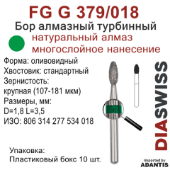 FG G 379/018-Бор алмазный оливовидный, крупная зернистость, размер - 018