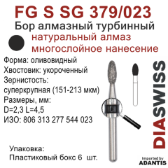 FG S SG 379/023-Бор алмазный оливовидный, суперкрупная зернистость, размер - 023