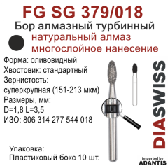 FG SG 379/018-Бор алмазный оливовидный, суперкрупная зернистость, размер - 018
