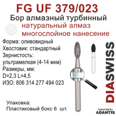 FG UF 379/023-Бор алмазный оливовидный, ультрамелкая зернистость, размер - 023
