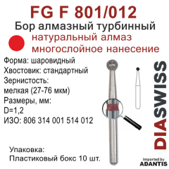 FG F 801/012-Бор алмазный шаровидный, мелкая зернистость, размер - 012
