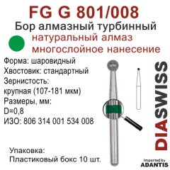 FG G 801/008-Бор алмазный шаровидный, крупная зернистость, размер - 008