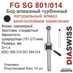 FG SG 801/014-Бор алмазный шаровидный, суперкрупная зернистость, размер - 014