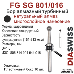 FG SG 801/016-Бор алмазный шаровидный, суперкрупная зернистость, размер - 016