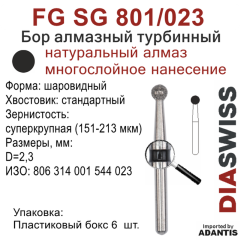 FG SG 801/023-Бор алмазный шаровидный, суперкрупная зернистость, размер - 023