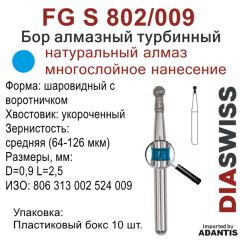 FG S 802/009-Бор алмазный шаровидный с воротничком, средняя зернистость, размер - 009