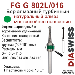 FG G 802L/016-Бор алмазный шаровидный с воротничком удлиненный, крупная зернистость, размер - 016