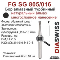 FG SG 805/016-Бор алмазный обратный конус, суперкрупная зернистость, размер - 016