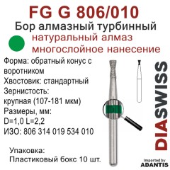 FG G 806/010-Бор алмазный обратный конус с воротником, крупная зернистость, размер - 010