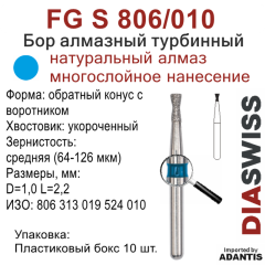 FG S 806/010-Бор алмазный обратный конус с воротником, средняя зернистость, размер - 010
