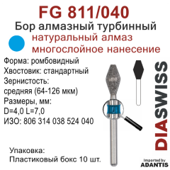 FG 811/040-Бор алмазный ромбовидный, средняя зернистость, размер - 040
