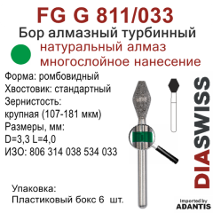 FG G 811/033-Бор алмазный ромбовидный, крупная зернистость, размер - 033