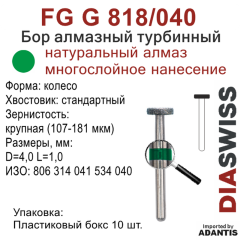 FG G 818/040-Бор алмазный колесо, крупная зернистость, размер - 040