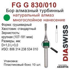 FG G 830/010-Бор алмазный грушевидный, крупная зернистость, размер - 010