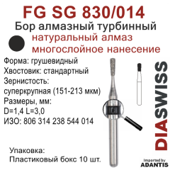 FG SG 830/014-Бор алмазный грушевидный, суперкрупная зернистость, размер - 014
