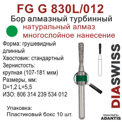FG G 830L/012-Бор алмазный грушевидный длинный, крупная зернистость, размер - 012