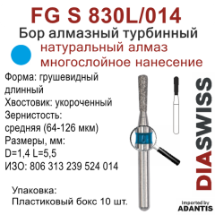 FG S 830L/014-Бор алмазный грушевидный длинный, средняя зернистость, размер - 014