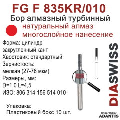 FG F 835KR/010-Бор алмазный цилиндр закругленный кант, мелкая зернистость, размер - 010