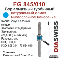 FG 845/010-Бор алмазный конус с плоским концом, средняя зернистость, размер - 010