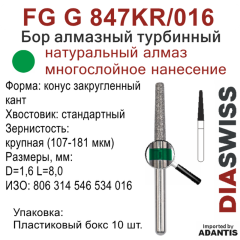 FG G 847KR/016-Бор алмазный конус закругленный кант, крупная зернистость, размер - 016