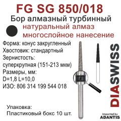 FG SG 850/018-Бор алмазный конус закругленный, суперкрупная зернистость, размер - 018