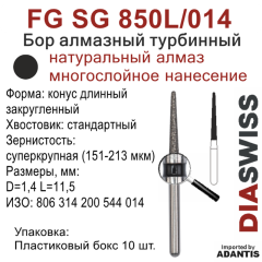FG SG 850L/014-Бор алмазный конус длинный закругленный, суперкрупная зернистость, размер - 014
