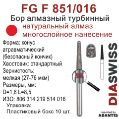 FG F 851/016-Бор алмазный конус атравматический (безопасный кончик), мелкая зернистость, размер - 016