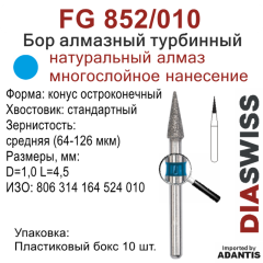 FG 852/010-Бор алмазный конус остроконечный, средняя зернистость, размер - 010