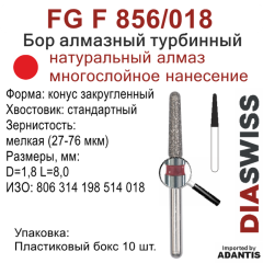 FG F 856/018-Бор алмазный конус закругленный, мелкая зернистость, размер - 018