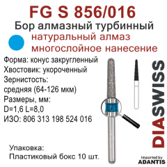 FG S 856/016-Бор алмазный конус закругленный, средняя зернистость, размер - 016