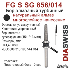 FG S SG 856/014-Бор алмазный конус закругленный, суперкрупная зернистость, размер - 014