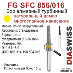 FG SFC 856/016-Бор алмазный конус закругленный, супермелкая зернистость, размер - 016