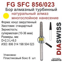 FG SFC 856/023-Бор алмазный конус закругленный, супермелкая зернистость, размер - 023