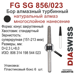 FG SG 856/023-Бор алмазный конус закругленный, суперкрупная зернистость, размер - 023