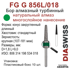FG G 856L/018-Бор алмазный конус закругленный длинный, крупная зернистость, размер - 018