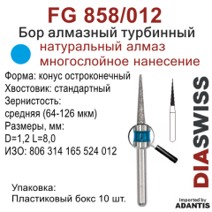 FG 858/012-Бор алмазный конус остроконечный, средняя зернистость, размер - 012