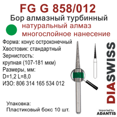 FG G 858/012-Бор алмазный конус остроконечный, крупная зернистость, размер - 012