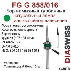 FG G 858/016-Бор алмазный конус остроконечный, крупная зернистость, размер - 016