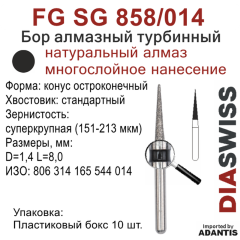 FG SG 858/014-Бор алмазный конус остроконечный, суперкрупная зернистость, размер - 014